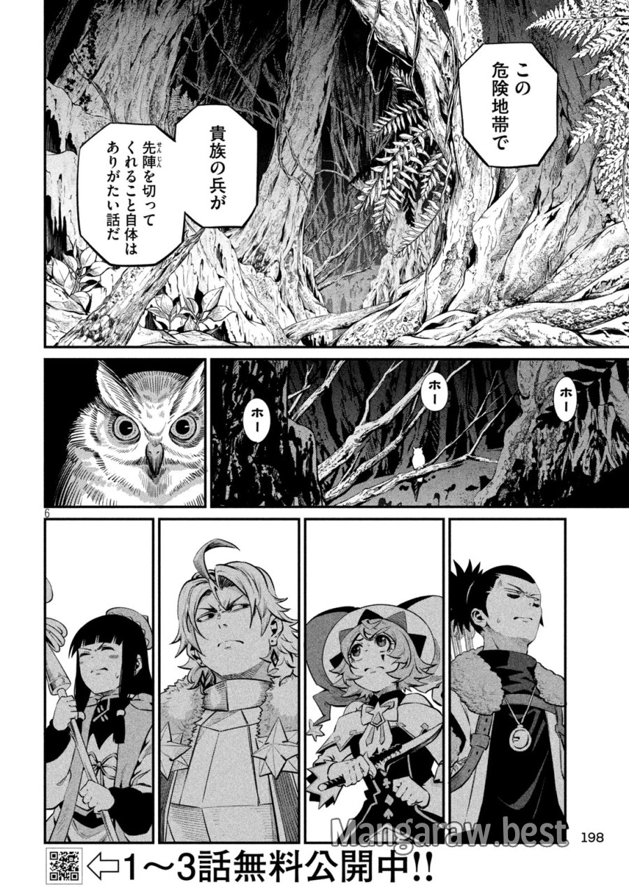 追放された転生重騎士はゲーム知識で無双する 第171話 - Page 6