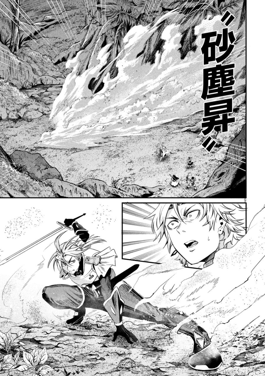 追放された転生重騎士はゲーム知識で無双する 第171話 - Page 9