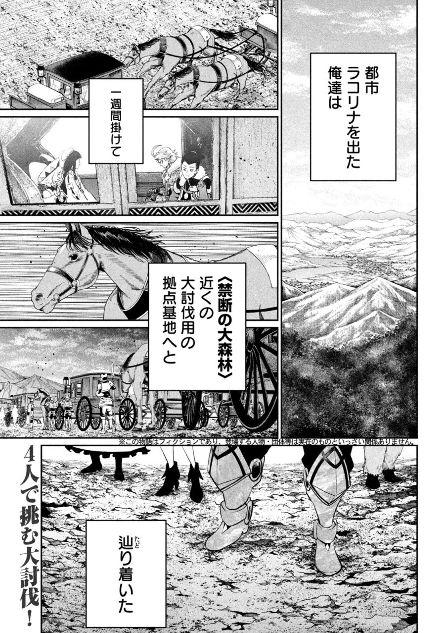 追放された転生重騎士はゲーム知識で無双する 第169話 - Page 1