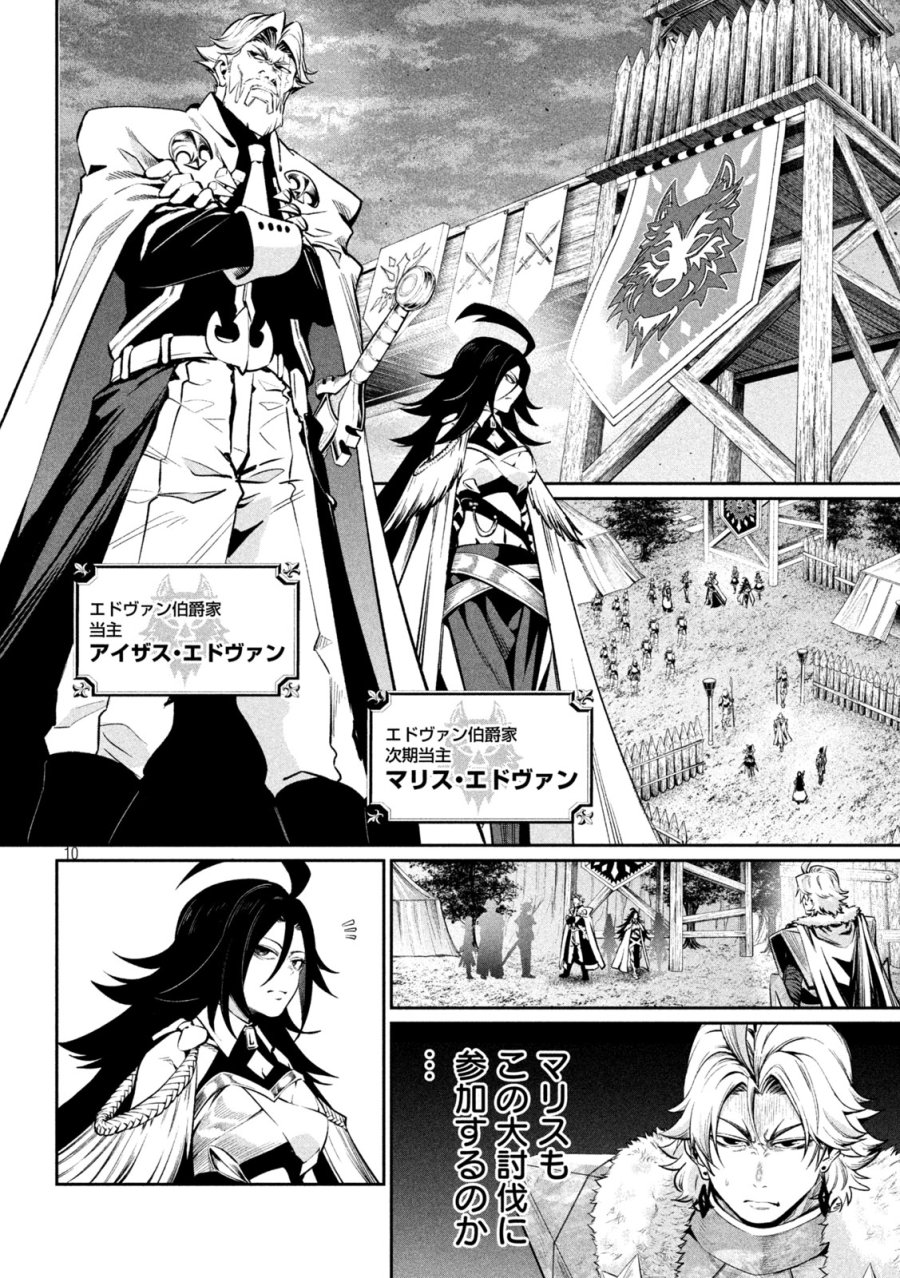 追放された転生重騎士はゲーム知識で無双する 第169話 - Page 10