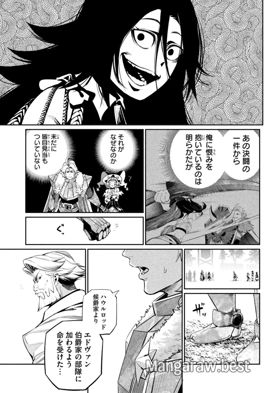 追放された転生重騎士はゲーム知識で無双する 第169話 - Page 11