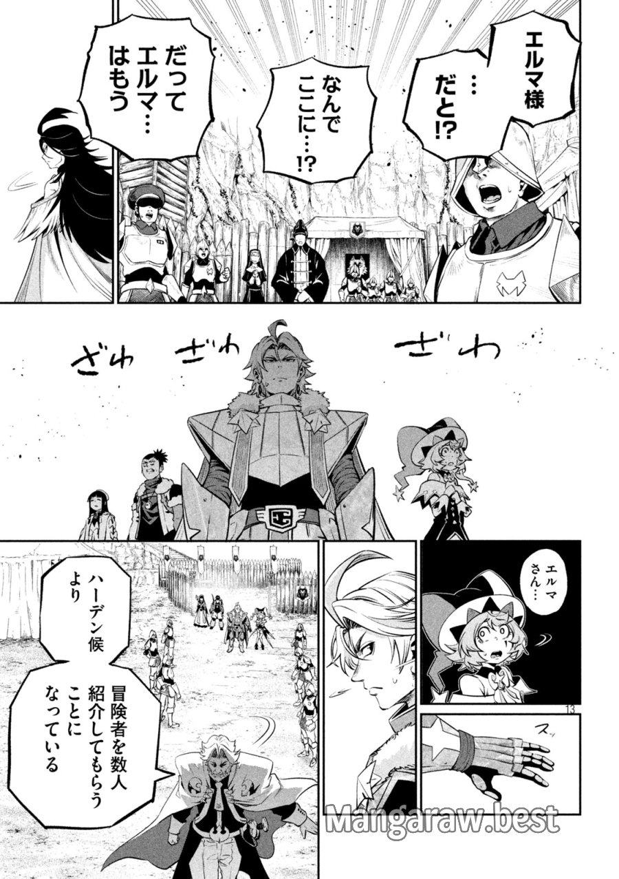 追放された転生重騎士はゲーム知識で無双する 第169話 - Page 13