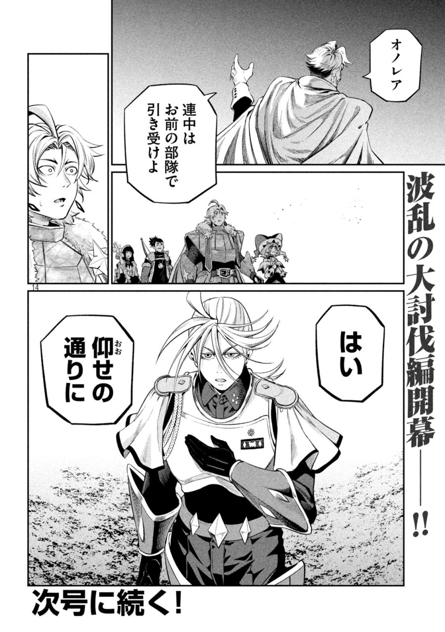 追放された転生重騎士はゲーム知識で無双する 第169話 - Page 14