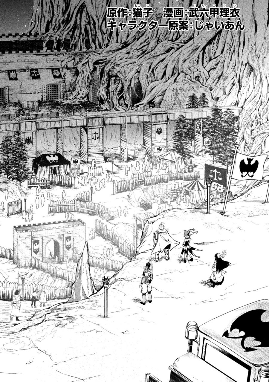 追放された転生重騎士はゲーム知識で無双する 第169話 - Page 2