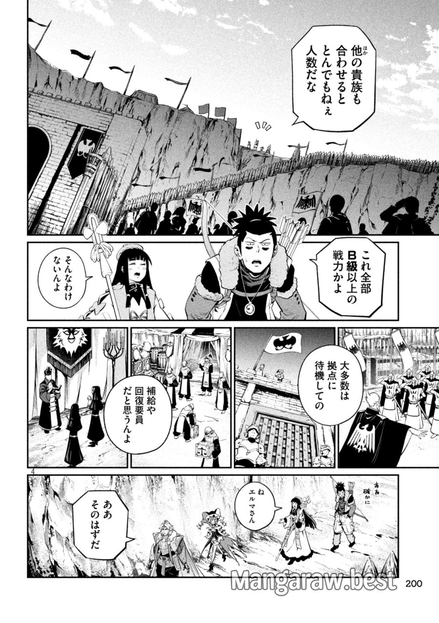 追放された転生重騎士はゲーム知識で無双する 第169話 - Page 4