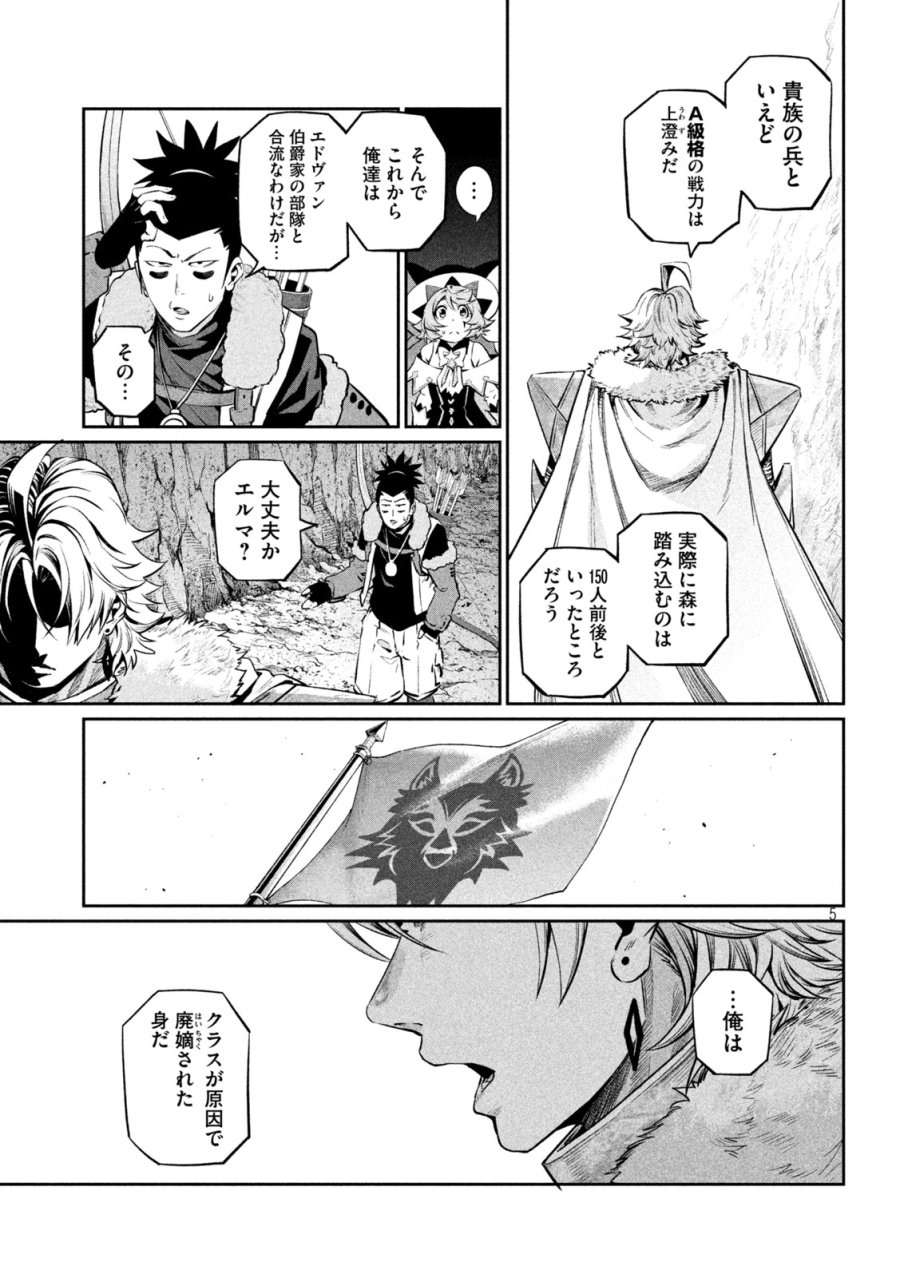 追放された転生重騎士はゲーム知識で無双する 第169話 - Page 5