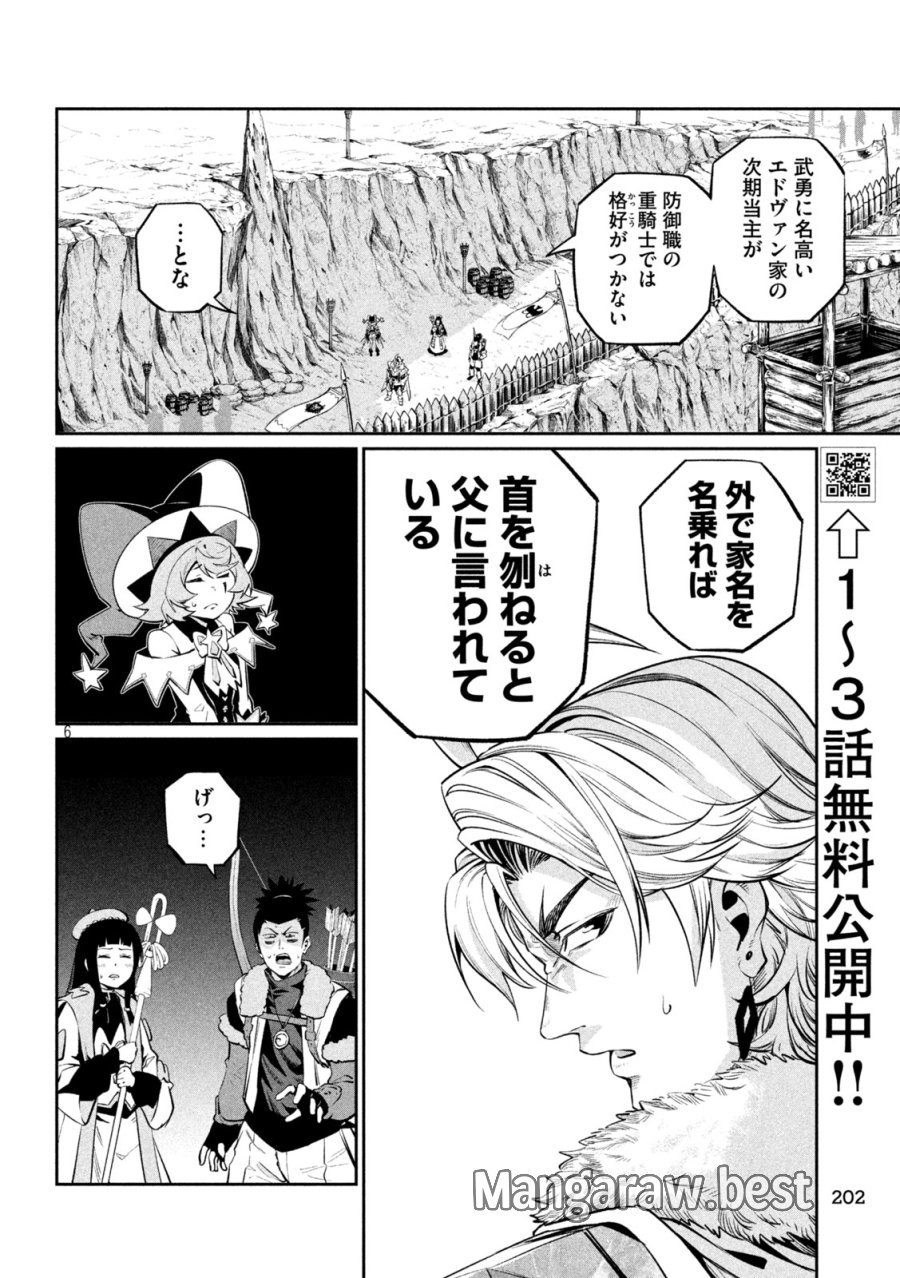 追放された転生重騎士はゲーム知識で無双する 第169話 - Page 6