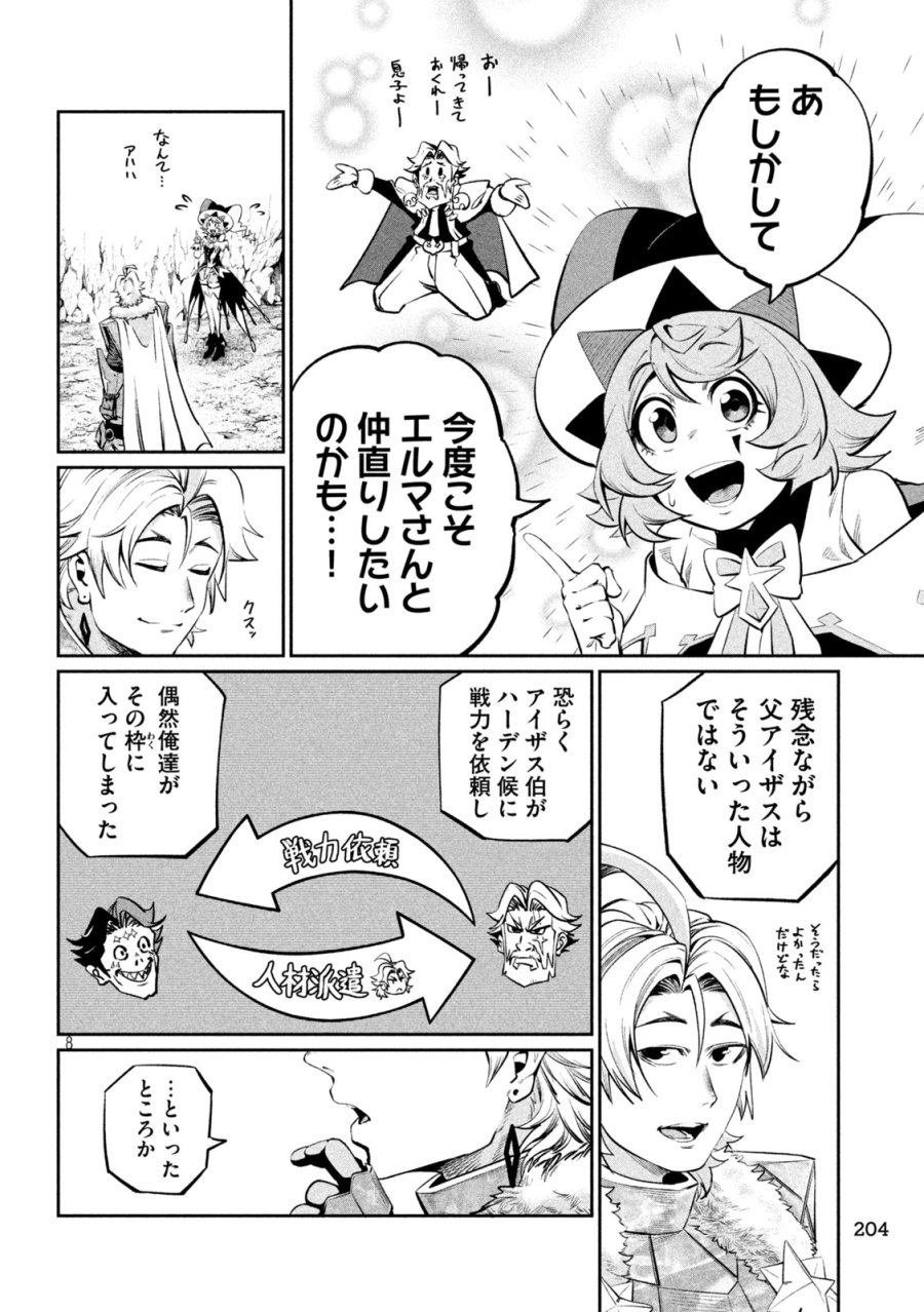 追放された転生重騎士はゲーム知識で無双する 第169話 - Page 8