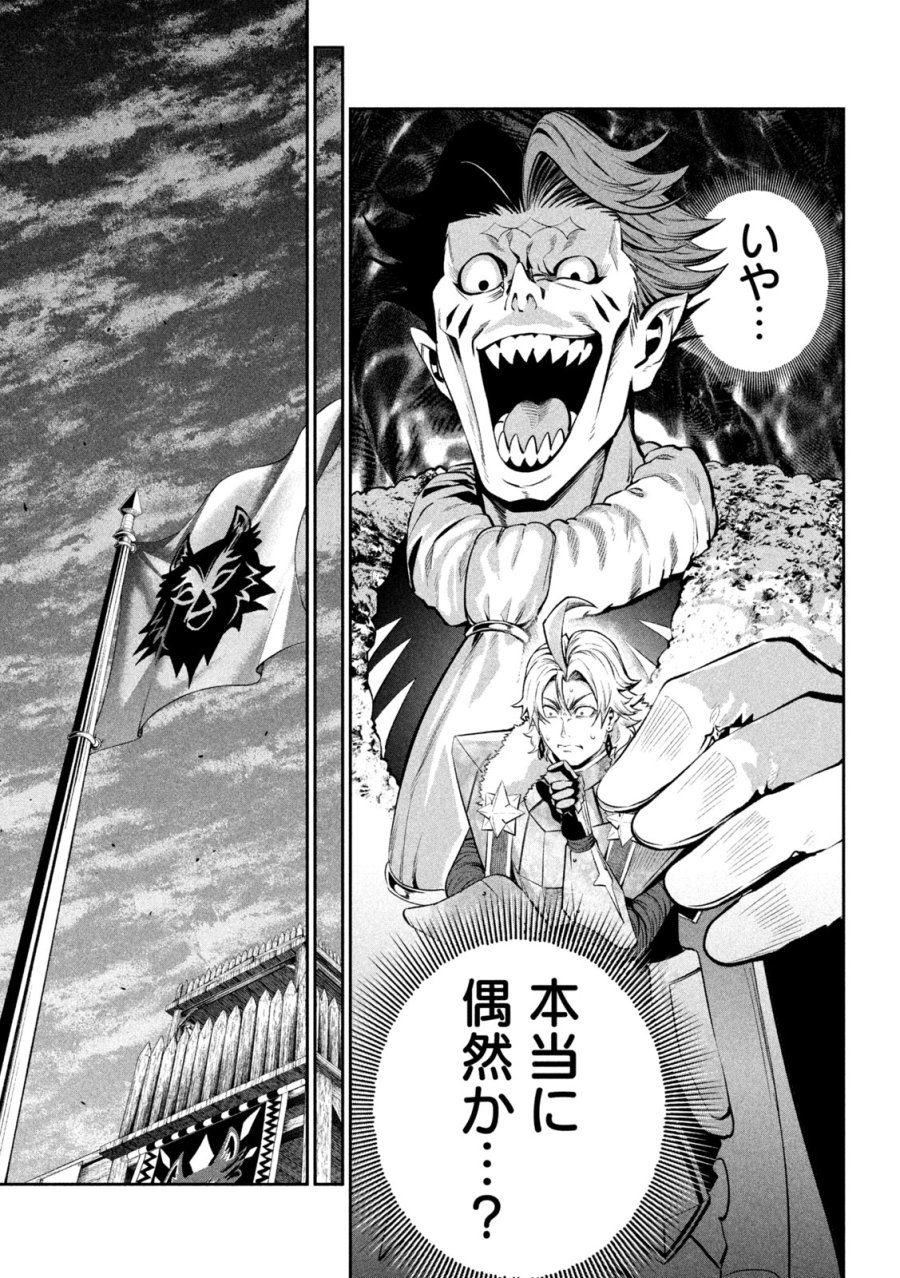 追放された転生重騎士はゲーム知識で無双する 第169話 - Page 9