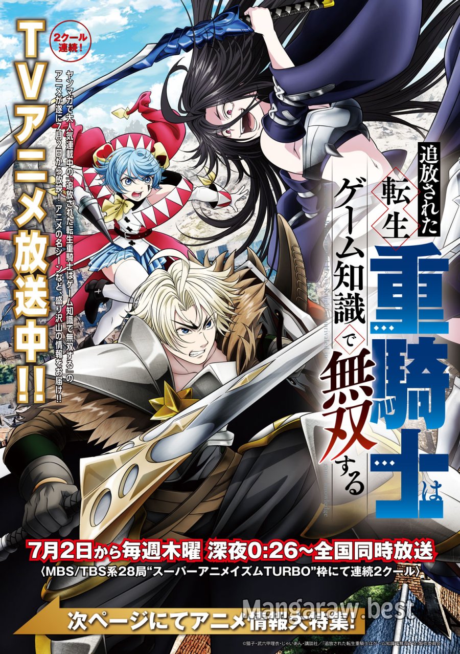追放された転生重騎士はゲーム知識で無双する 第172話 - Page 1