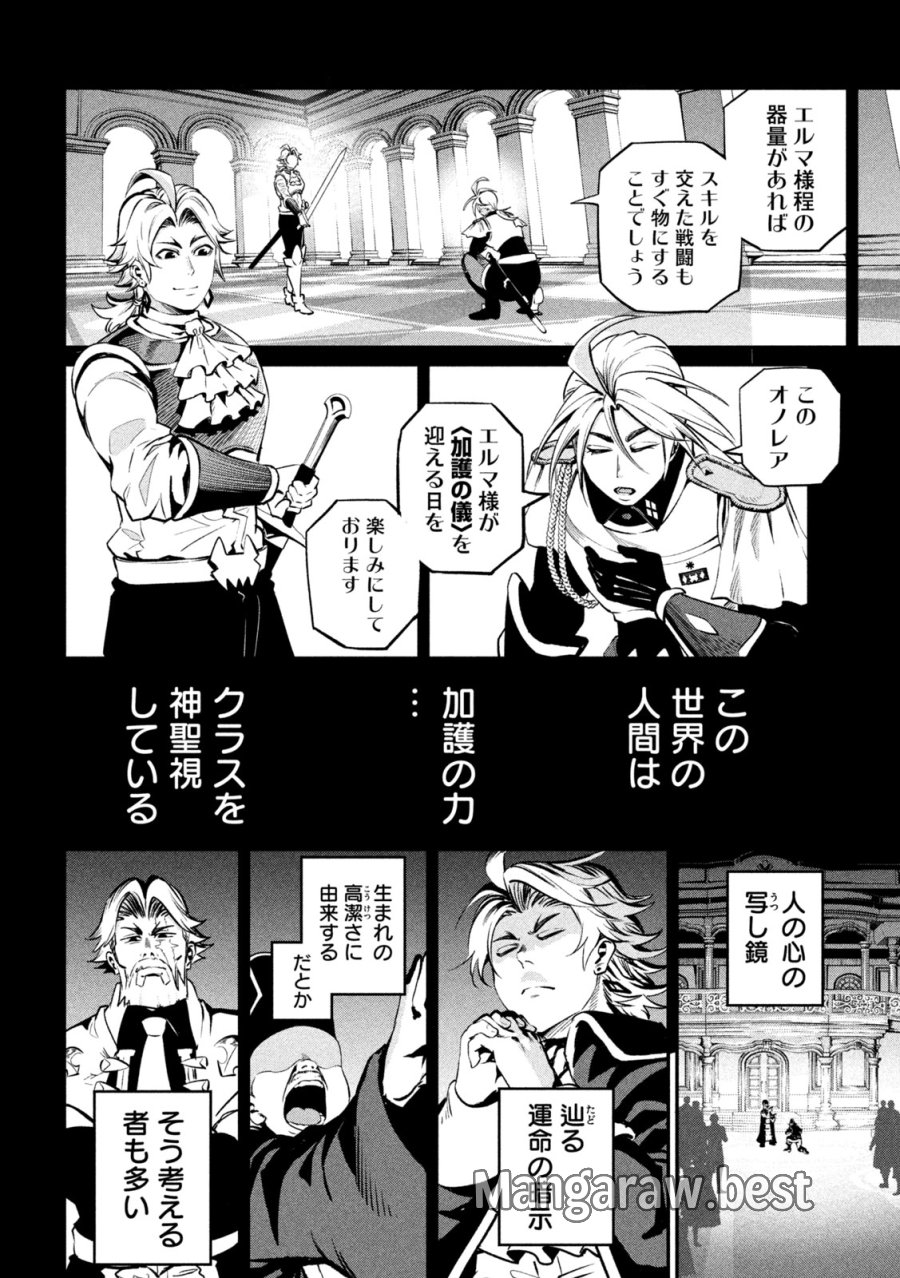 追放された転生重騎士はゲーム知識で無双する 第172話 - Page 10