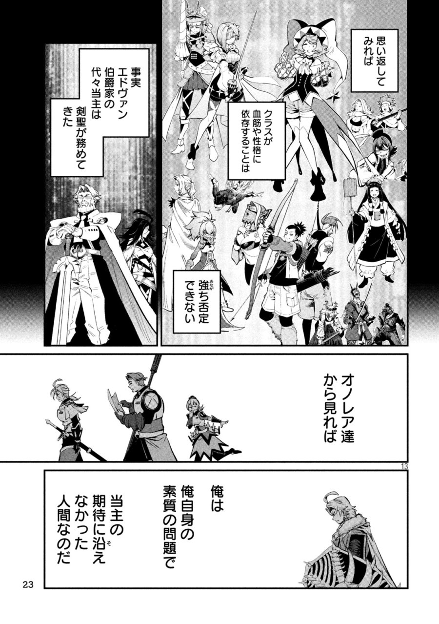 追放された転生重騎士はゲーム知識で無双する 第172話 - Page 11