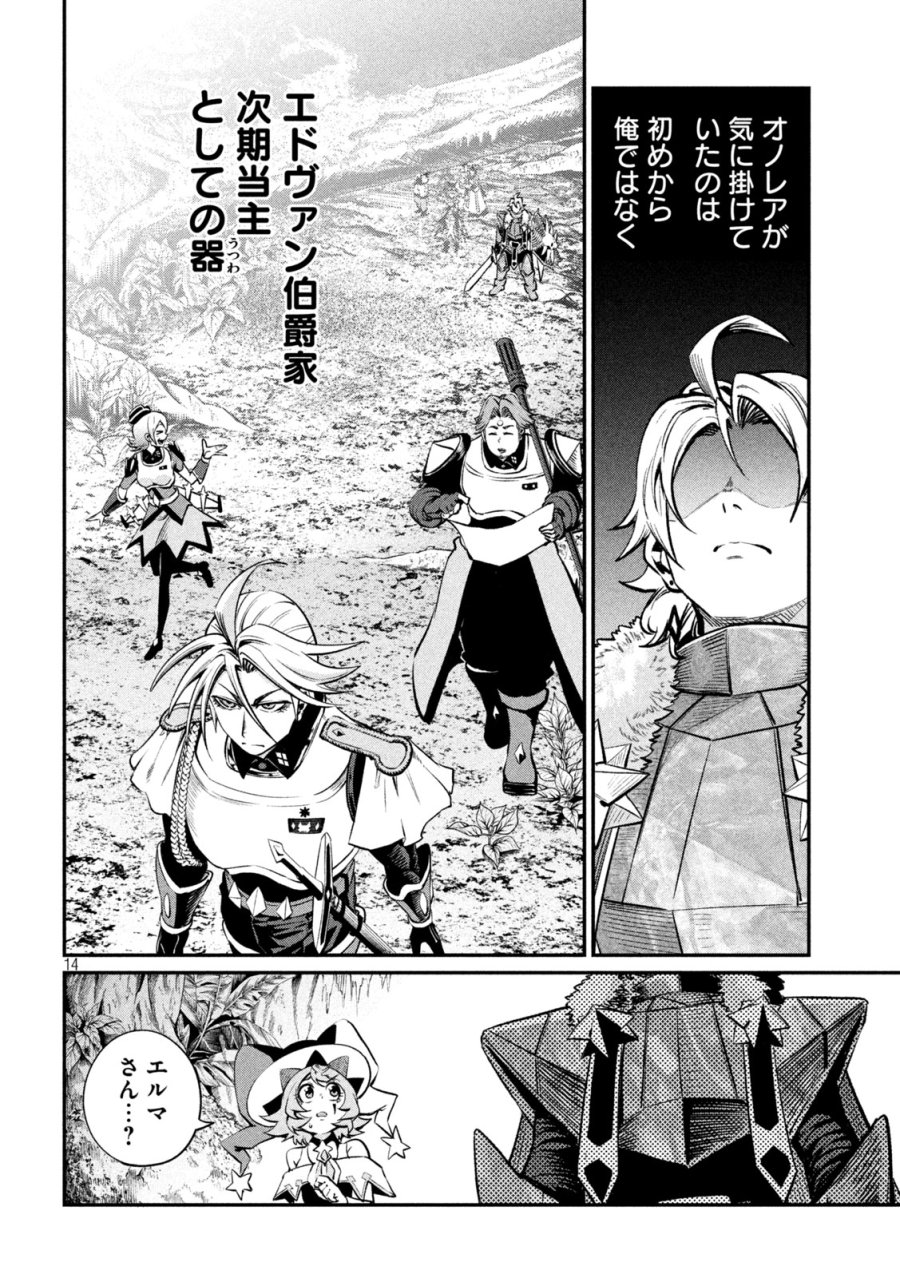 追放された転生重騎士はゲーム知識で無双する 第172話 - Page 12