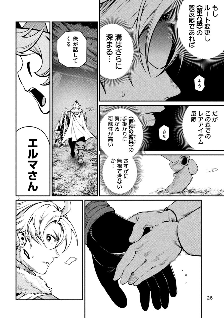 追放された転生重騎士はゲーム知識で無双する 第172話 - Page 14