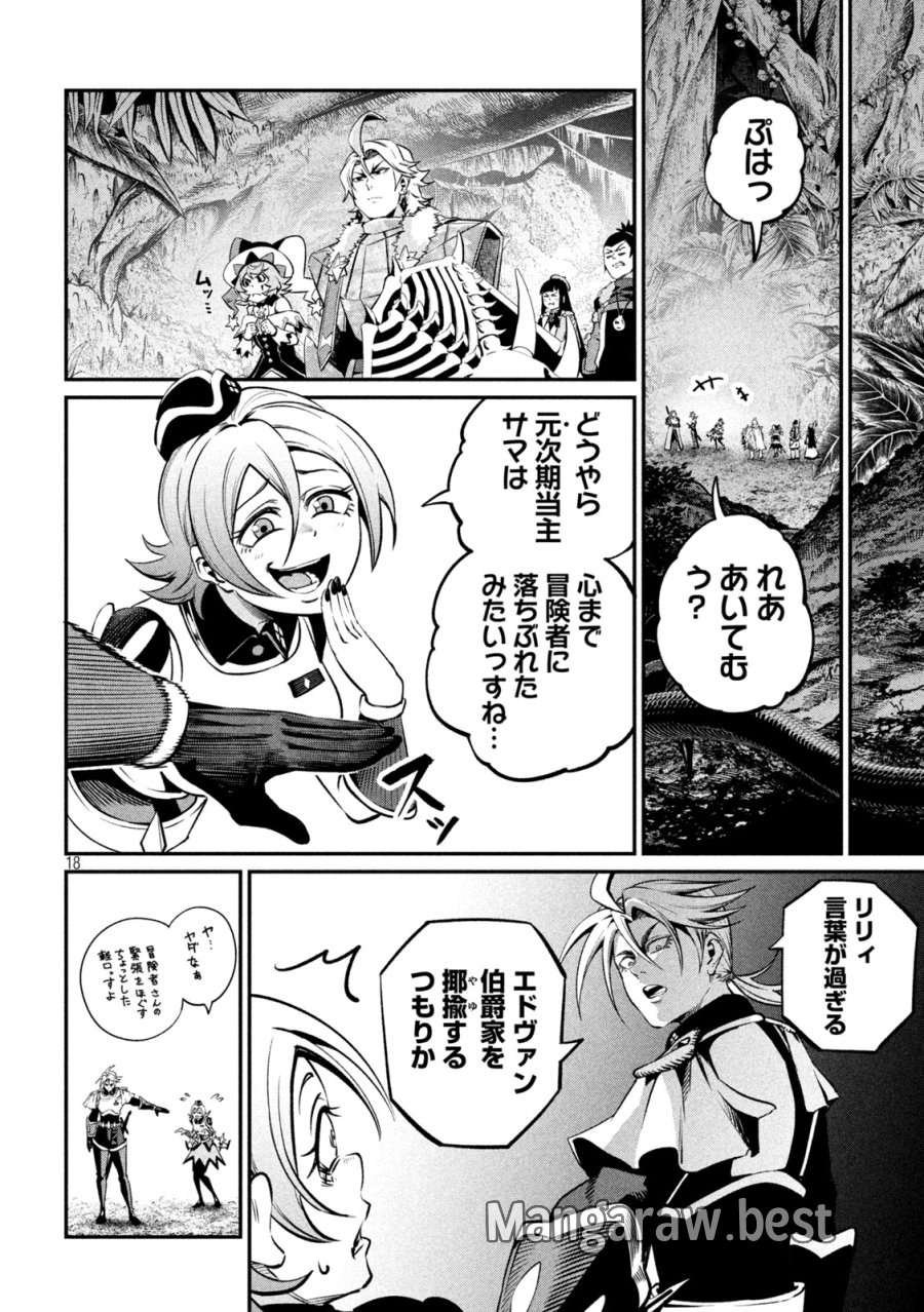 追放された転生重騎士はゲーム知識で無双する 第172話 - Page 16