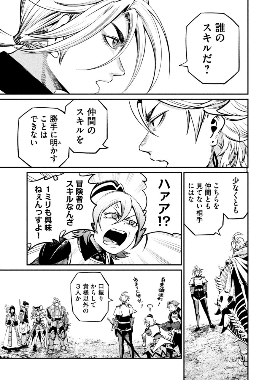追放された転生重騎士はゲーム知識で無双する 第172話 - Page 17