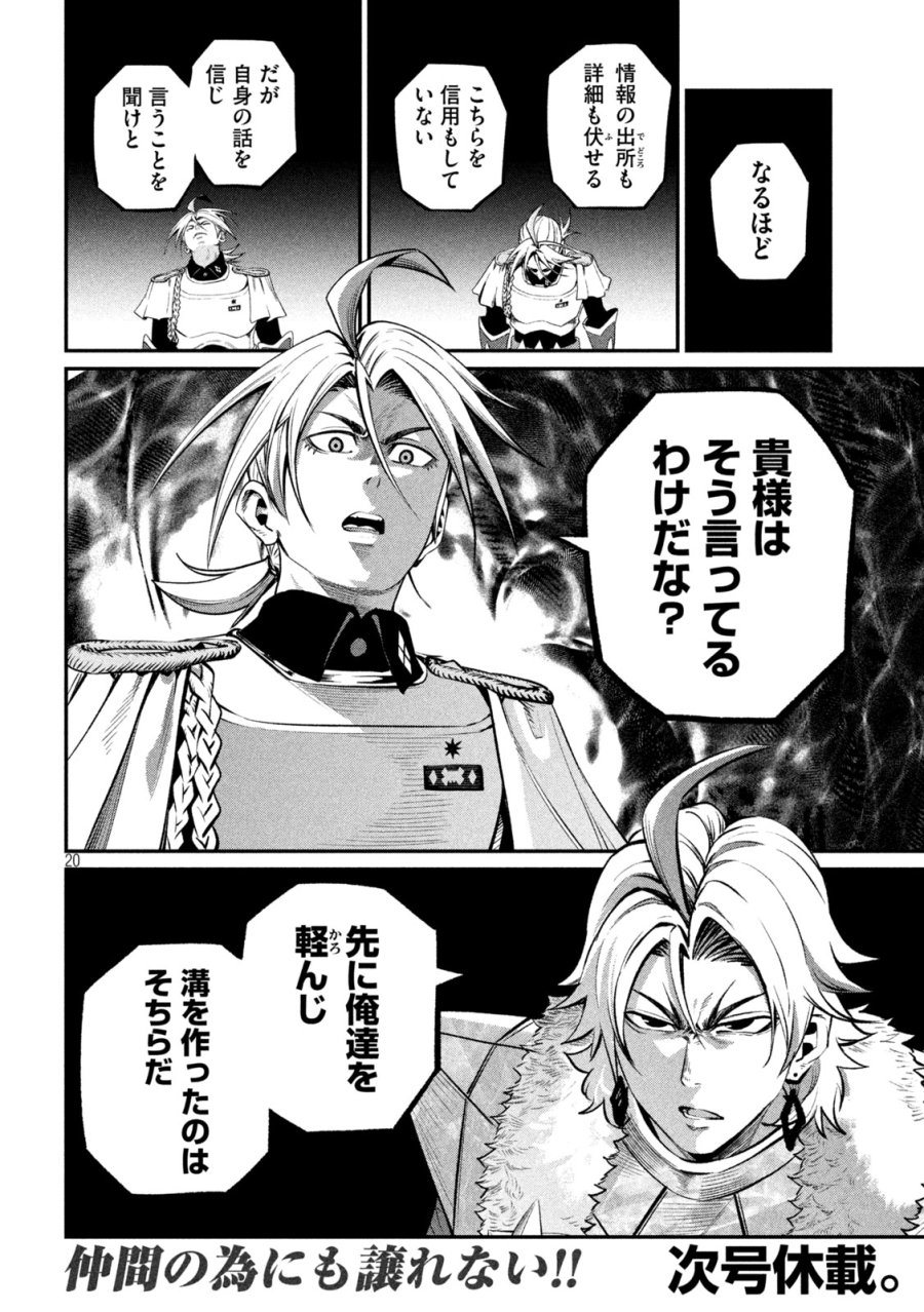 追放された転生重騎士はゲーム知識で無双する 第172話 - Page 18