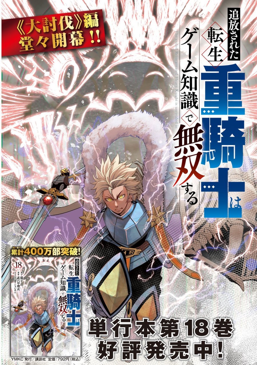 追放された転生重騎士はゲーム知識で無双する 第172話 - Page 2