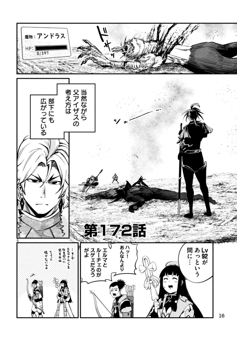 追放された転生重騎士はゲーム知識で無双する 第172話 - Page 4