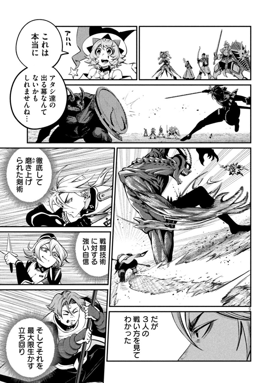 追放された転生重騎士はゲーム知識で無双する 第172話 - Page 7