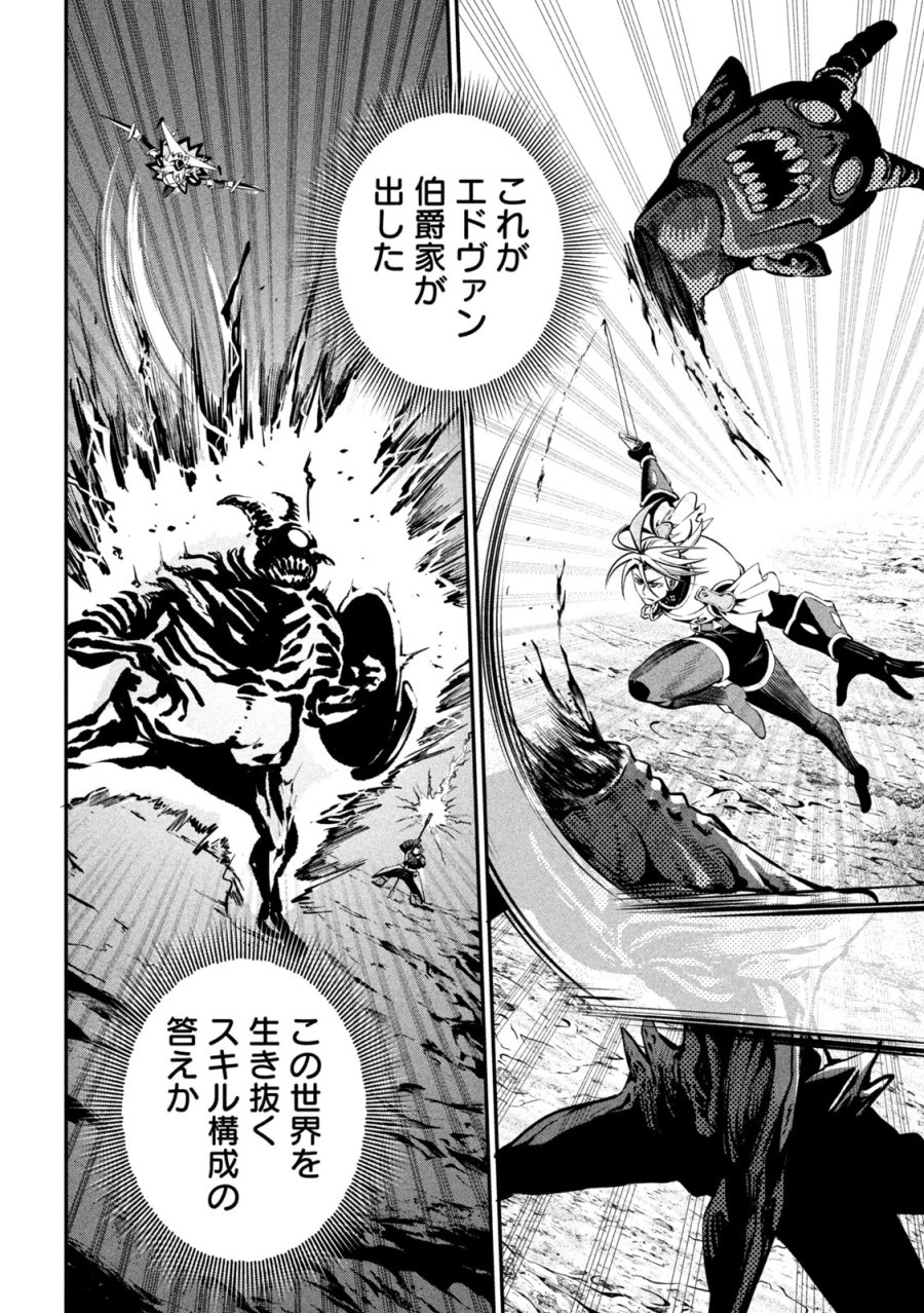 追放された転生重騎士はゲーム知識で無双する 第172話 - Page 8