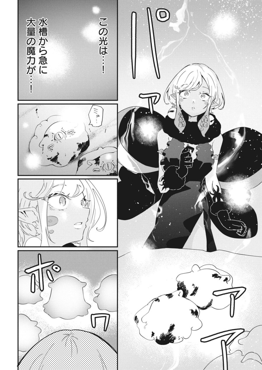 異世界水族館の作り方～モンスター娘たちと無人島で楽園創造スローライフ！～ 第10話 - Trang 10