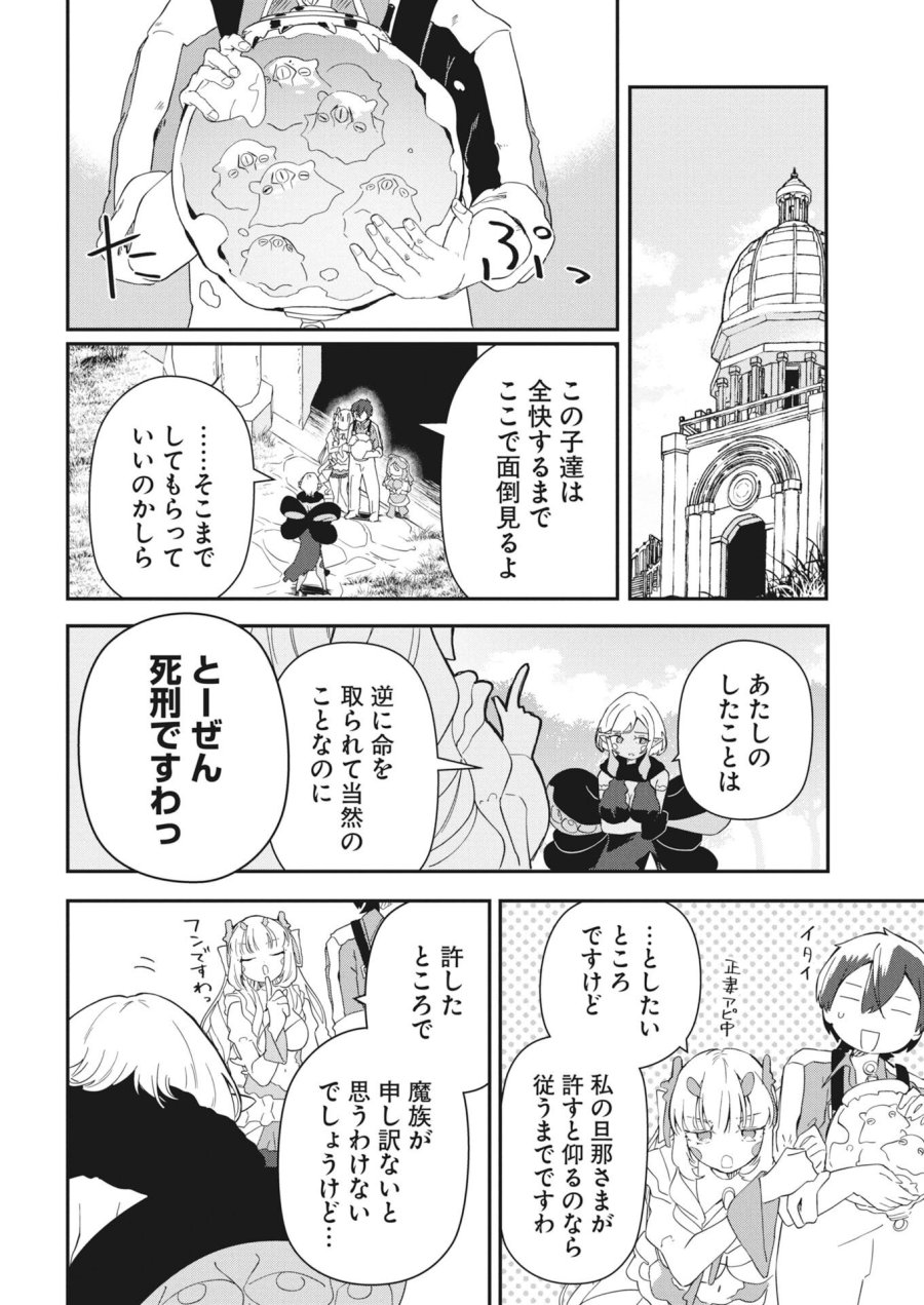 異世界水族館の作り方～モンスター娘たちと無人島で楽園創造スローライフ！～ 第10話 - Trang 14