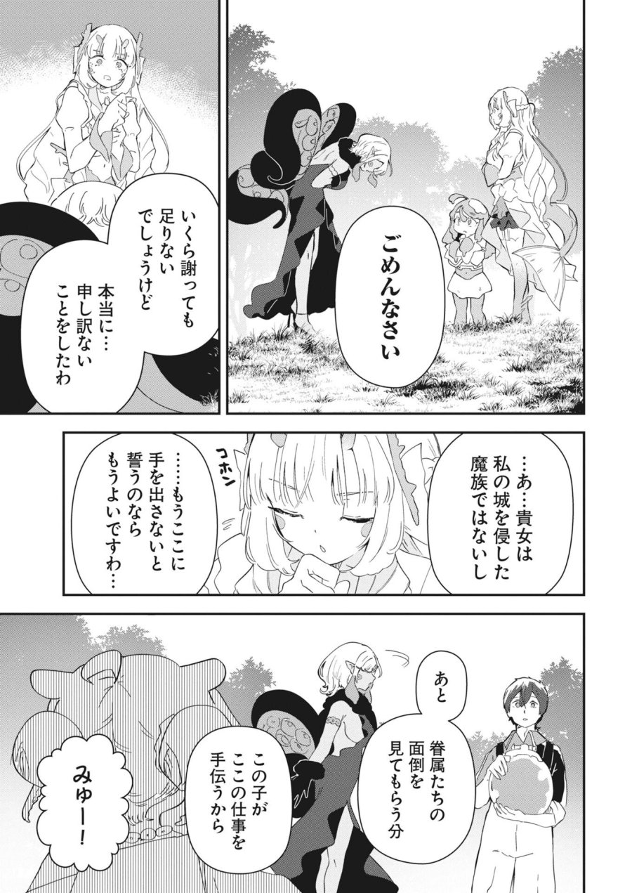異世界水族館の作り方～モンスター娘たちと無人島で楽園創造スローライフ！～ 第10話 - Trang 15