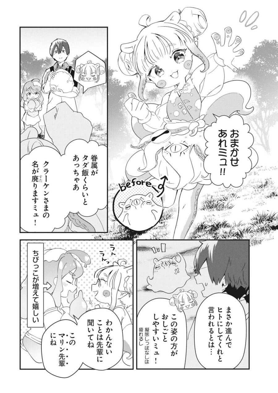 異世界水族館の作り方～モンスター娘たちと無人島で楽園創造スローライフ！～ 第10話 - Trang 16