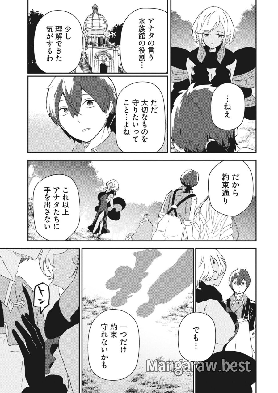異世界水族館の作り方～モンスター娘たちと無人島で楽園創造スローライフ！～ 第10話 - Trang 17