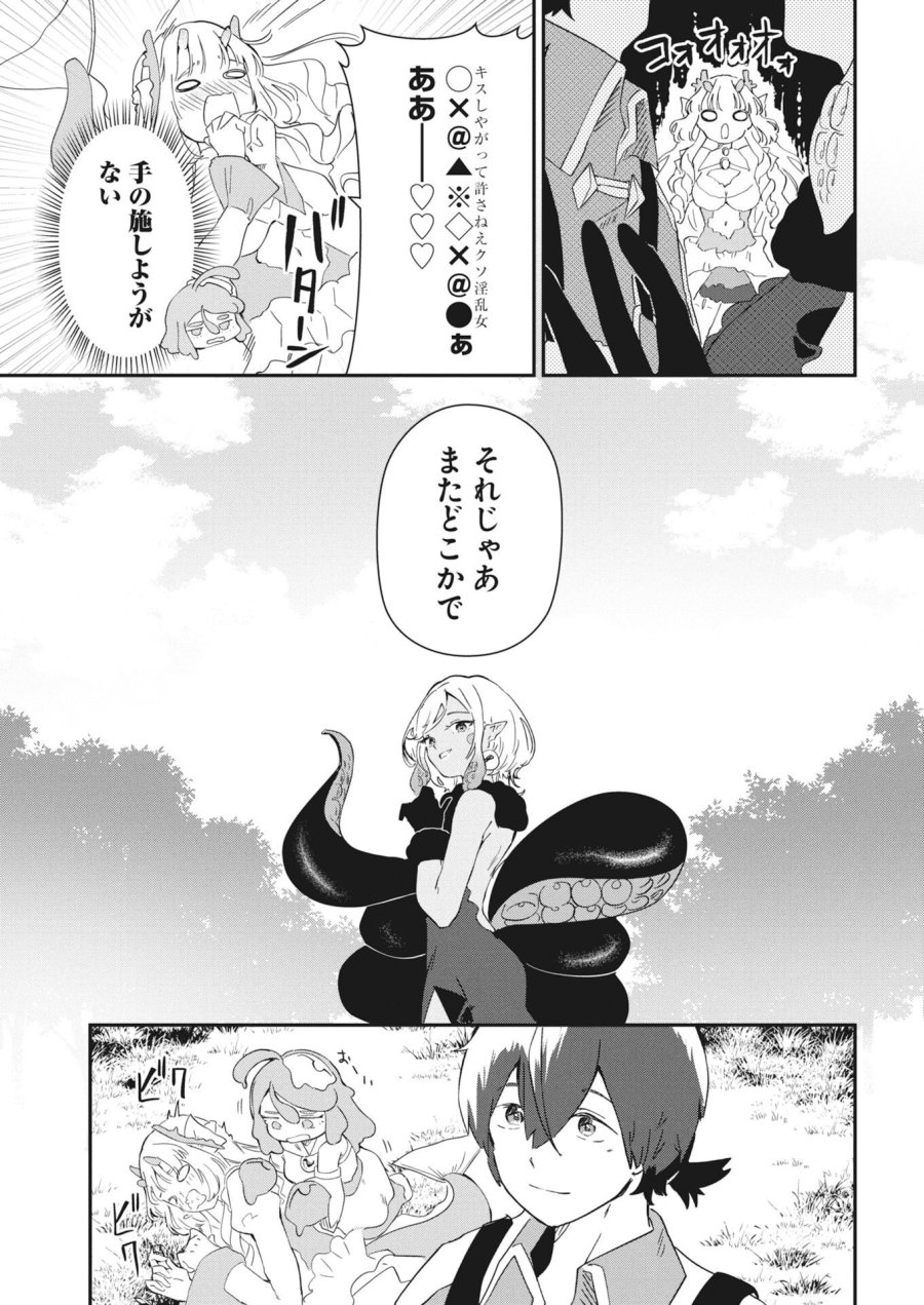 異世界水族館の作り方～モンスター娘たちと無人島で楽園創造スローライフ！～ 第10話 - Trang 19