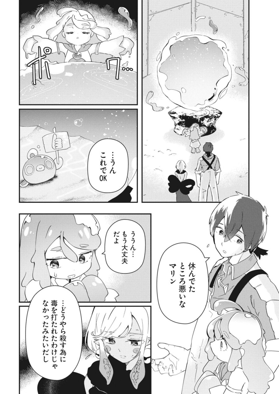 異世界水族館の作り方～モンスター娘たちと無人島で楽園創造スローライフ！～ 第10話 - Trang 2