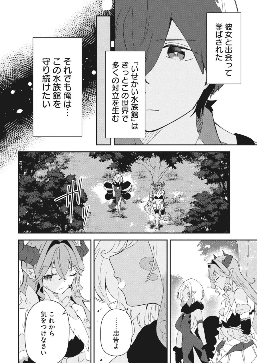 異世界水族館の作り方～モンスター娘たちと無人島で楽園創造スローライフ！～ 第10話 - Trang 20