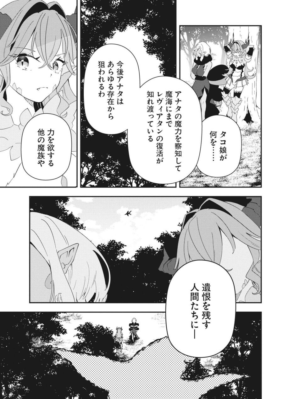 異世界水族館の作り方～モンスター娘たちと無人島で楽園創造スローライフ！～ 第10話 - Trang 21