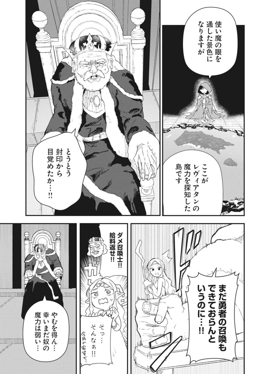 異世界水族館の作り方～モンスター娘たちと無人島で楽園創造スローライフ！～ 第10話 - Trang 23