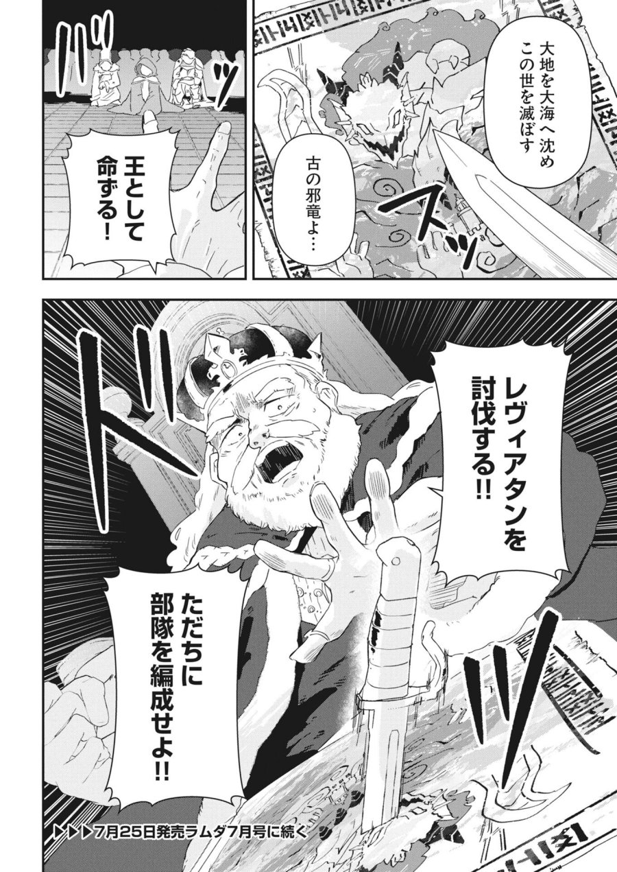 異世界水族館の作り方～モンスター娘たちと無人島で楽園創造スローライフ！～ 第10話 - Trang 24