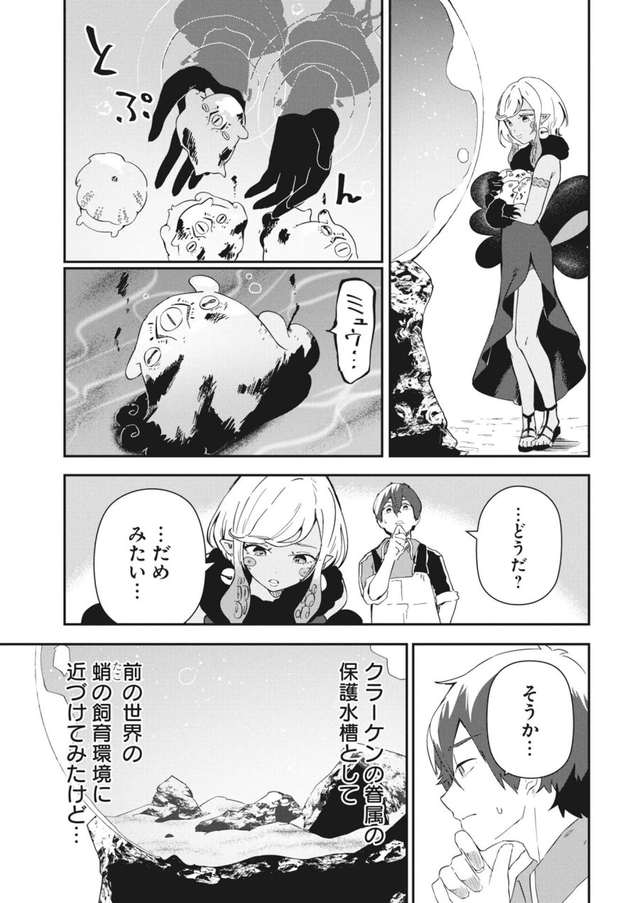 異世界水族館の作り方～モンスター娘たちと無人島で楽園創造スローライフ！～ 第10話 - Trang 3