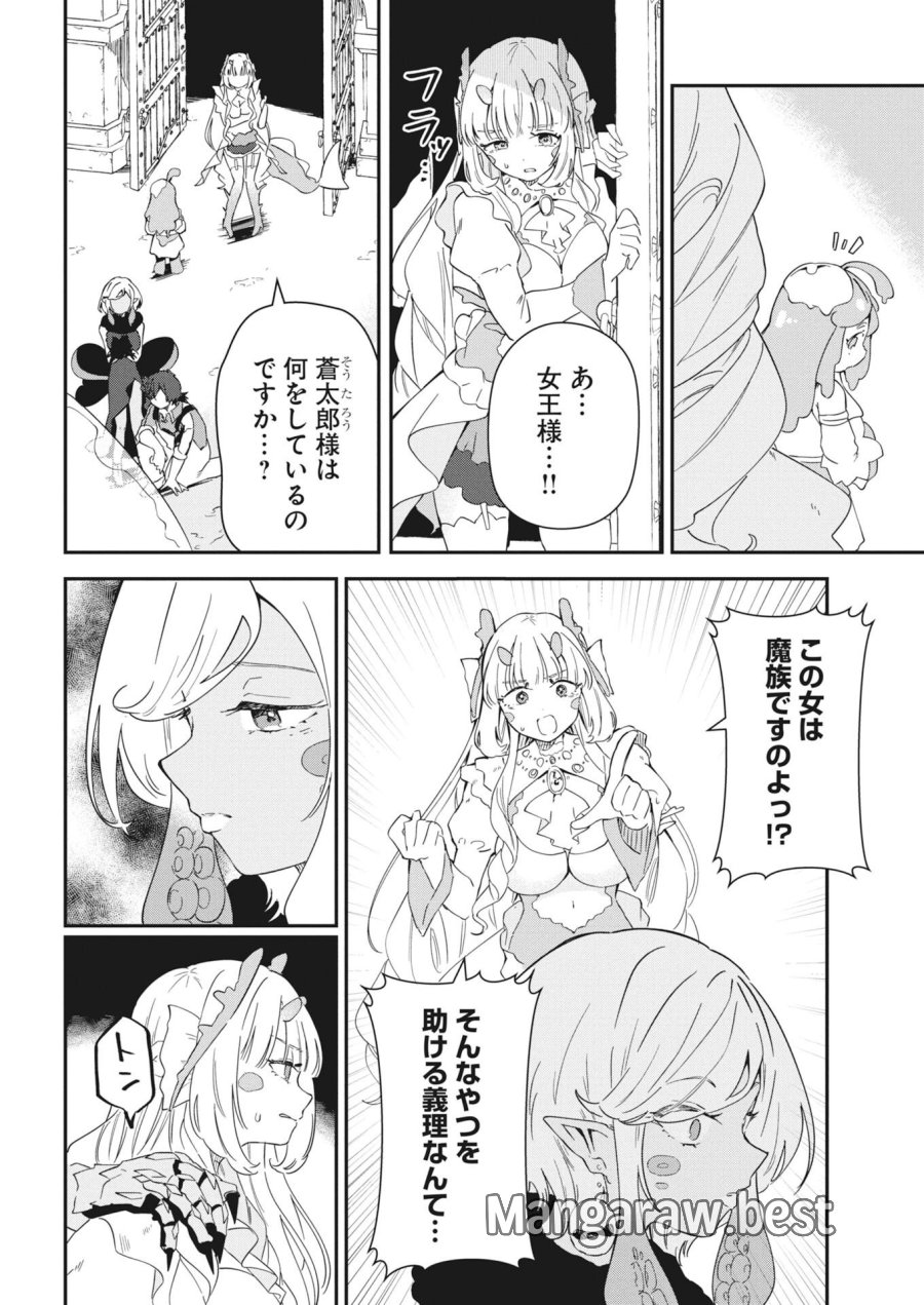 異世界水族館の作り方～モンスター娘たちと無人島で楽園創造スローライフ！～ 第10話 - Trang 4