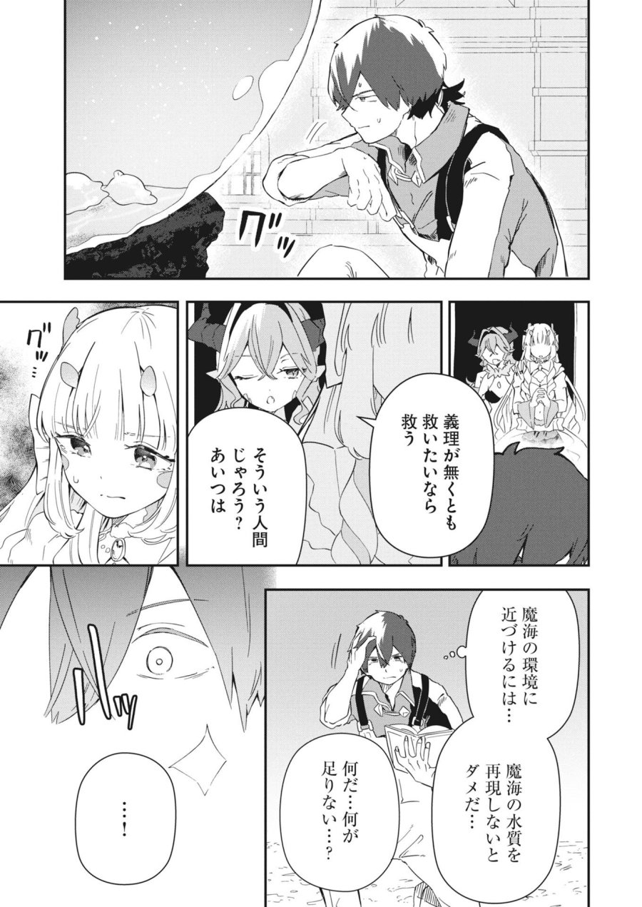 異世界水族館の作り方～モンスター娘たちと無人島で楽園創造スローライフ！～ 第10話 - Trang 5