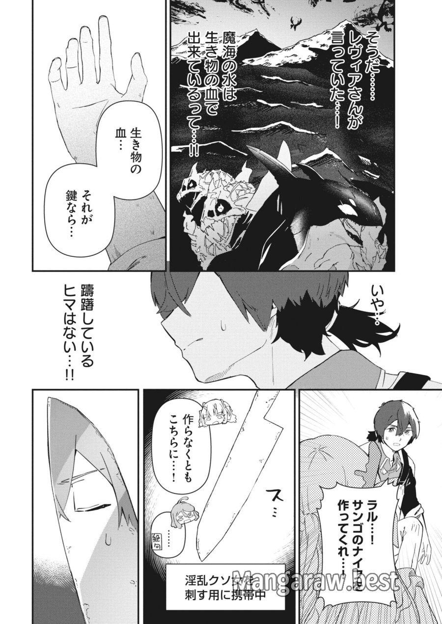 異世界水族館の作り方～モンスター娘たちと無人島で楽園創造スローライフ！～ 第10話 - Trang 6