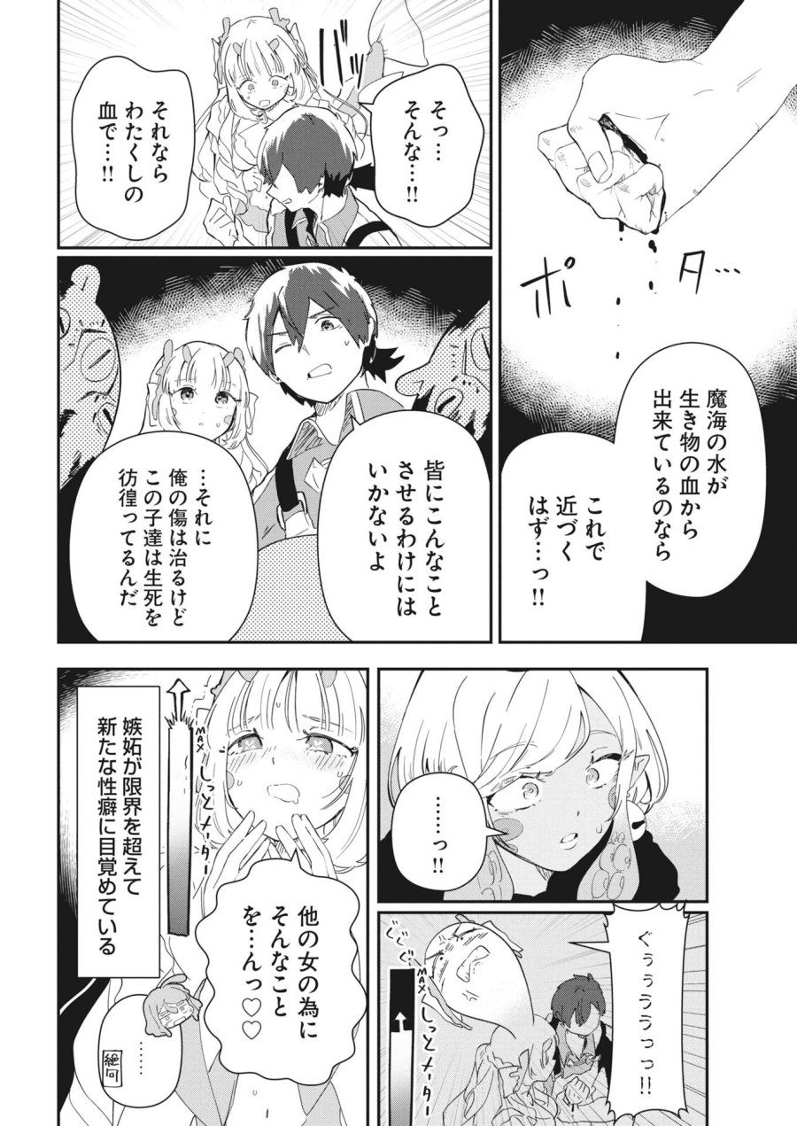 異世界水族館の作り方～モンスター娘たちと無人島で楽園創造スローライフ！～ 第10話 - Trang 8