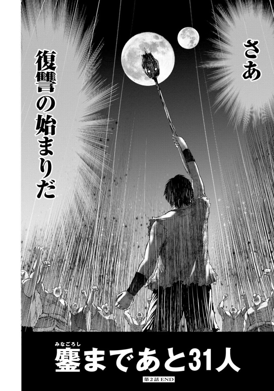 豚の復讐 第2話 - Trang 34