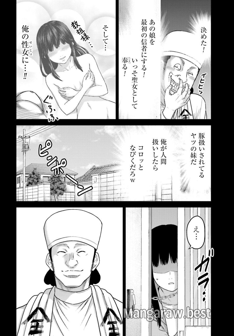 豚の復讐 第38.1話 - Trang 10