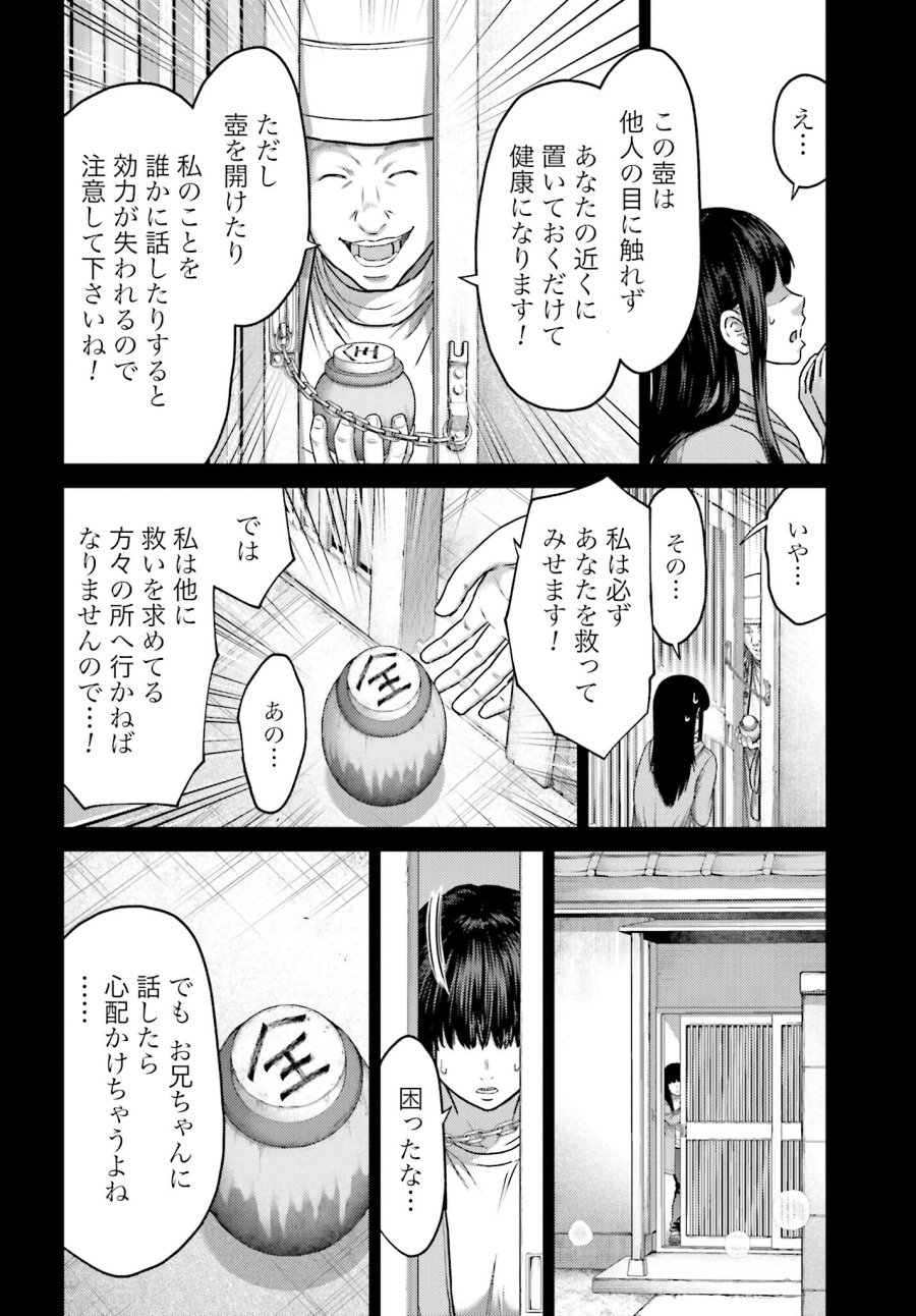 豚の復讐 第38.1話 - Trang 12