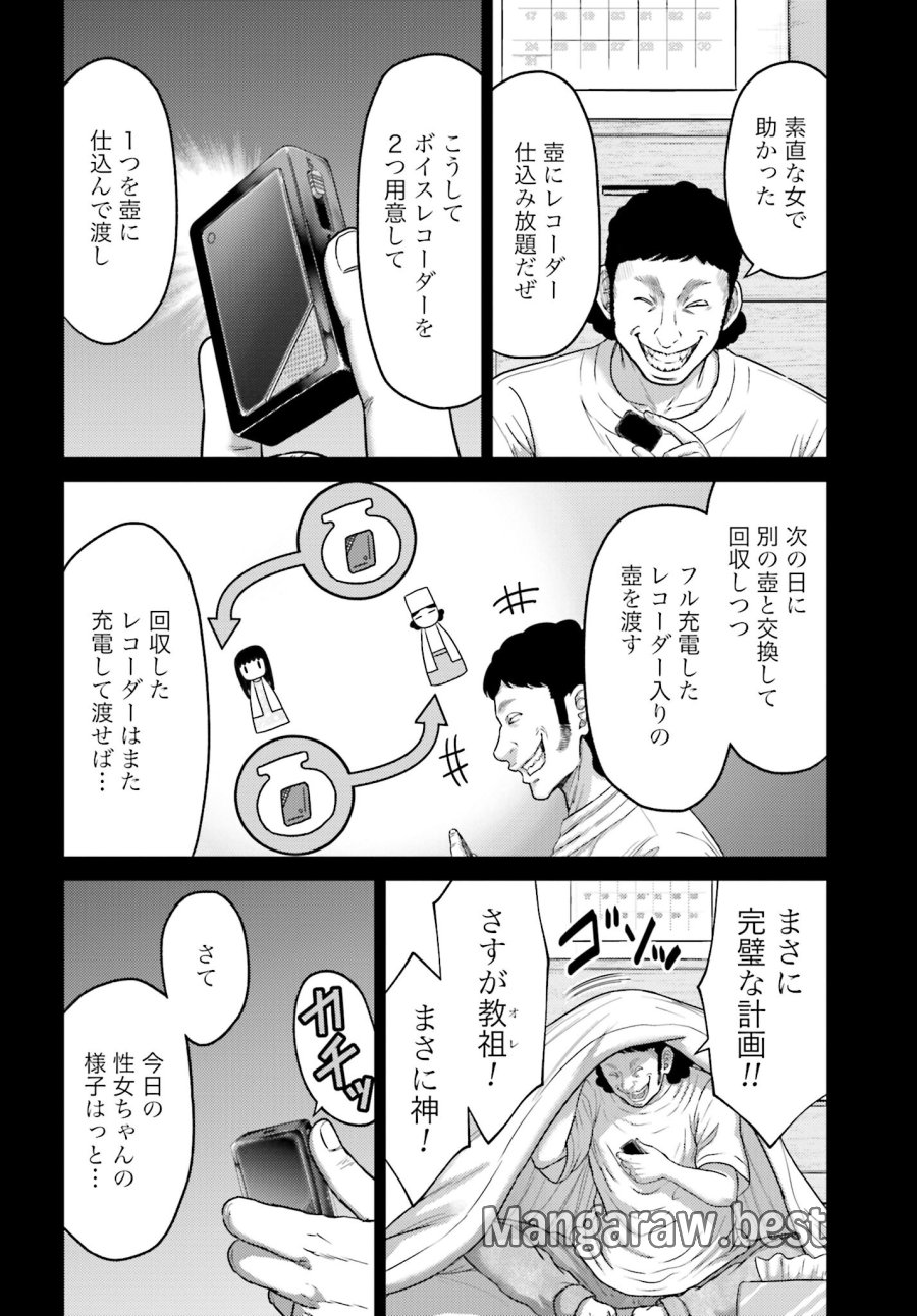 豚の復讐 第38.1話 - Trang 14
