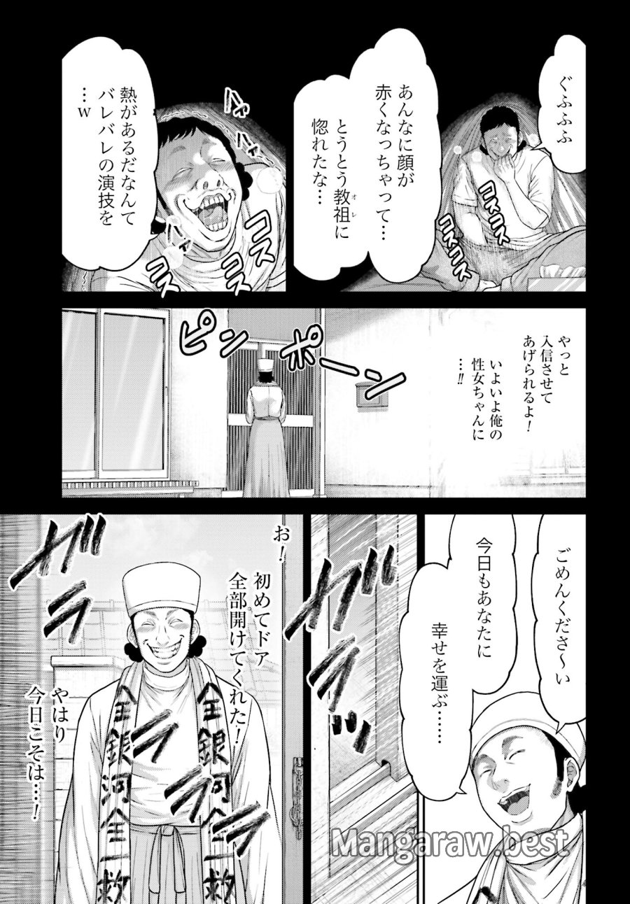 豚の復讐 第38.1話 - Trang 17
