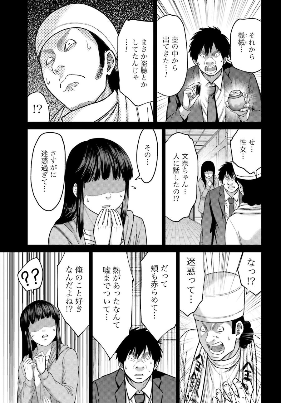 豚の復讐 第38.1話 - Trang 19