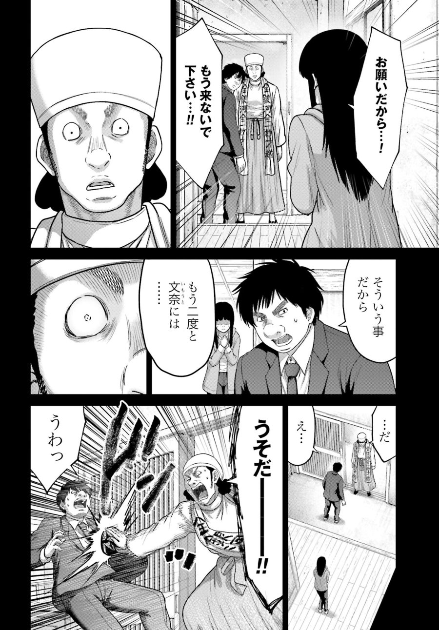 豚の復讐 第38.1話 - Trang 20