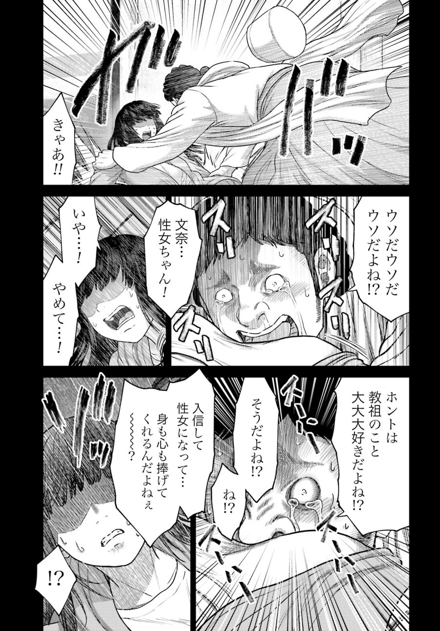 豚の復讐 第38.1話 - Trang 21