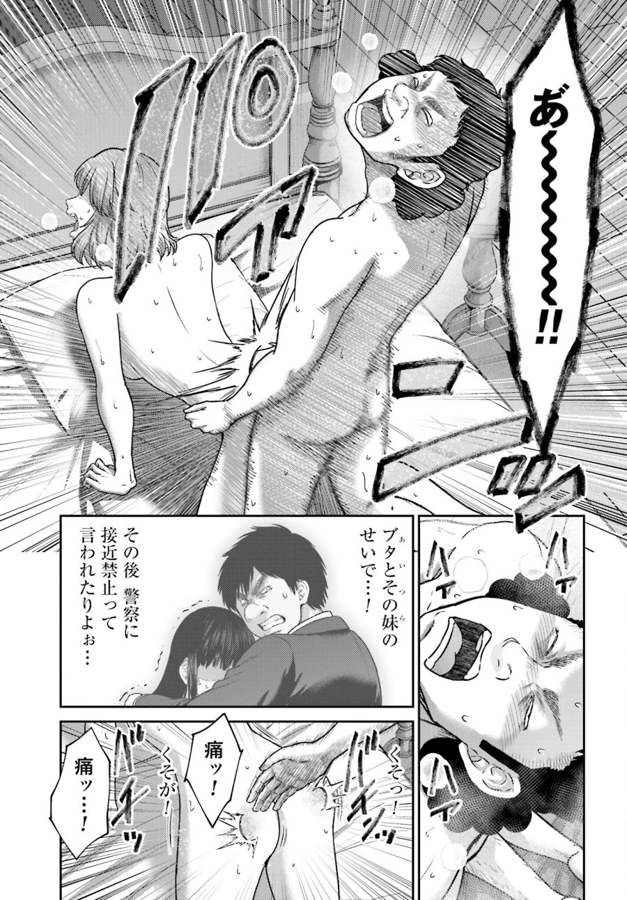 豚の復讐 第38.1話 - Trang 23